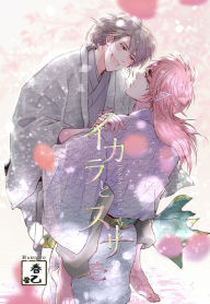 Title: Ikara And Susa 1 (Yaoi Manga), Author: Haruoto