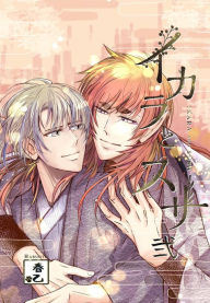 Title: Ikara And Susa 2 (Yaoi Manga), Author: Haruoto