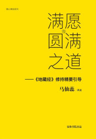 Title: A Path of Fulfilling the Ultimate Will and Returning to the Supreme Perfection, Author: Xianrui Ma