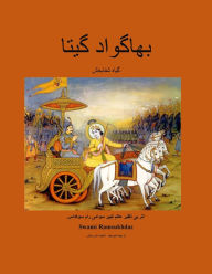 Title: Bhagavad Gita, Author: Nahideh Davarmanesh