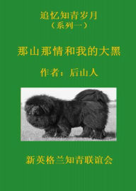 Title: na shan na qing he wo de da hei, Author: ?????