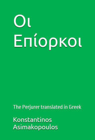 Title: Oi Epiorkoi, Author: Kostas Asimakopoulos