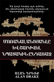 Title: Moranal Ancyal ev Sarzvel Npatakin ndaraj, Author: Alan Drake