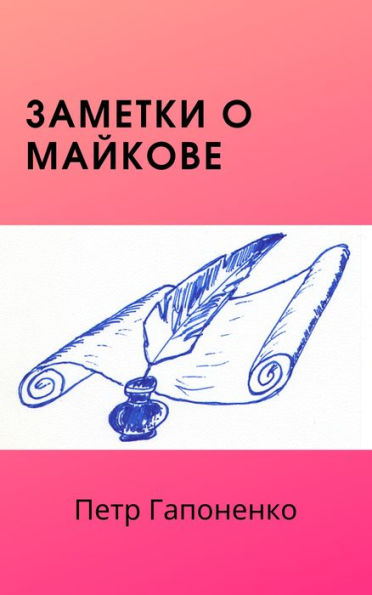 Zametki o Majkove