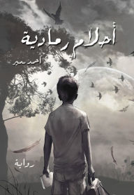 Title: ahlam rmadyt, Author: Ahmed Samir