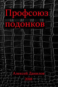 Title: ???????? ????????, Author: Alexey Danilov