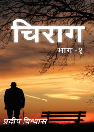 Title: ciraga: bhaga 1, Author: Pradip Biswas