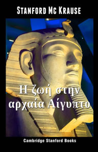 Title: E zoe sten archaia Aigypto, Author: Stanford Mc Krause