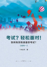 Title: kao shi? qing songmian dui! ru he you xiao de zhun bei hao kao shi?, Author: K.H. Lim