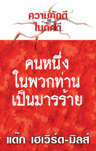 Title: khn hnung ni phwk than pe nmar ray, Author: Dag Heward-Mills