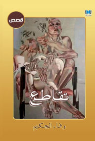 Title: tqat, Author: Wafaa Alhakeem