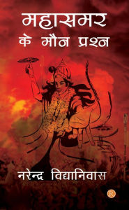 Title: Mahasamar Ke Maun Prashna, Author: Narendra Vidyaniwas