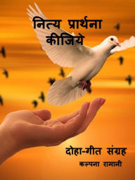 Title: nitya prarthana kijiye, Author: ?????? ??????