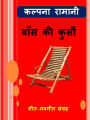 bamsa ki kursi (gita-navagita sangraha)