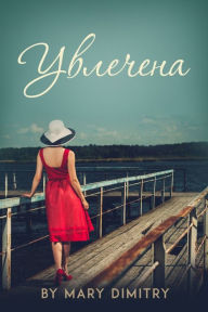 Title: Uvlecena, Author: Mary Dimitry