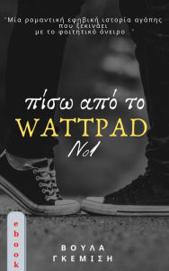 Title: Piso apo to Wattpad, Author: Voula Gkemisi