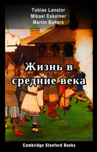 Title: Zizn v srednie veka, Author: Tobias Lanslor