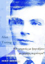 Alan Turing: 