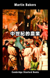 Title: zhong shi ji de nong ye, Author: Martin Bakers