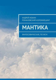 Title: Mantika, Author: Andrei Kolomiets