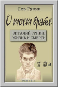 Title: O moem brate, tom 18-j, 1: mesta zitelstva. kvartira na Proletarskoj kniga 1., Author: Lev Gunin