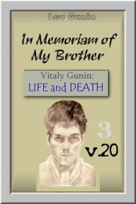 Title: In Memoriam of My Brother. Vitaly Gunin: Life and Death. V. 20-3. [The Virtual Museum. Book 3. Ware], Author: Lev Gunin