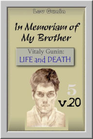 Title: In Memoriam of My Brother. Vitaly Gunin: Life and Death. V. 20-5., Author: Lev Gunin