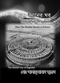 Title: jnanera ghara (House of Wisdom), Author: Md Assadujjaman (Jewel)