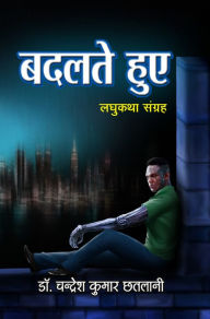 Title: Badalte Huye, Author: Dr. Chandresh Kumar Chhatlani