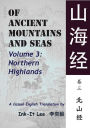 Of Ancient Mountains and Seas Volume 3: Northern Highlands shan hai jing juan san: bei shan jing