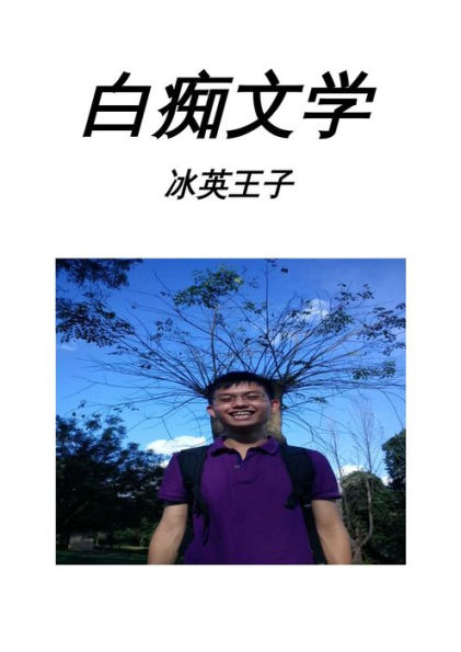 baichi wen xue