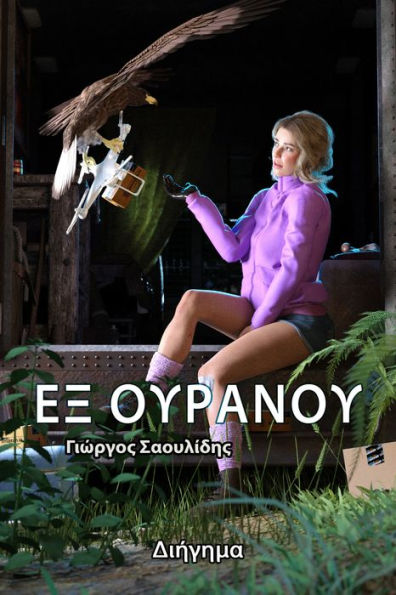 Ex Ouranou