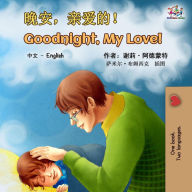 Title: Goodnight, My Love! (Chinese English Bilingual Book), Author: Shelley Admont