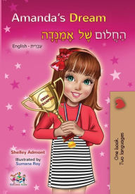 Title: Amanda's Dream ???????? ???? ?????????? (English Hebrew), Author: Shelley Admont