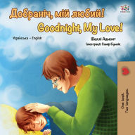 Title: ????????, ??? ?????! Goodnight, My Love! (Ukrainian English Bilingual Collection), Author: Shelley Admont