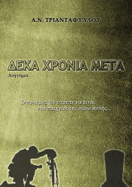 Title: Deka chronia meta, Author: ?.?. Triantafyllou