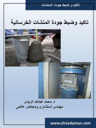 Title: takyd wdbt jwdt almnshat alkhrsanyt, Author: Dr. Mohamed A. El-Reedy