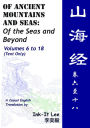 Of Ancient Mountains and Seas Volume 6 to Volume 18: Of the Seas and Beyond shan hai jing (Shan Hai Jing) juan liu - shi ba: hai nei wai jing (Text Only)