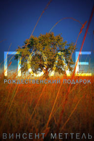 Title: Pole. Rozdestvenskij Podarok, Author: Vinsent Mettel