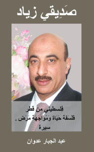 Title: sadiqy zyad, Author: Abdel Gabbar Adwan