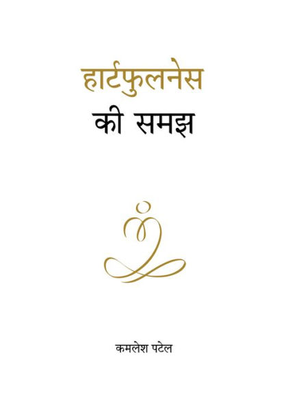 hartaphulanesa ki samajha