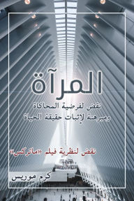 Title: almrat: mbrhnt llrd ly frdyt almhakat, Author: Karam Khalil