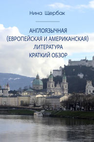 Title: Angloazycnaa (evropejskaa i amerikanskaa) literatura. Kratkij obzor, Author: ???? ??????