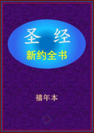 Title: sheng jing-xin yue quan shu, Author: Xinian Ben
