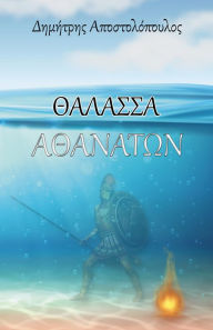 Title: Thalassa Athanaton, Author: Dimitrios Apostolopoulos