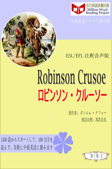 Robinson Crusoe robinsonkuruso (ESL/EFL zhushi yin sheng ban)