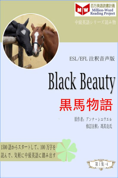 Black Beauty hei ma wuyu (ESL/EFL zhushi yin sheng ban)