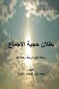 Title: btlan hjyt alajma, Author: Mohammed Anwer