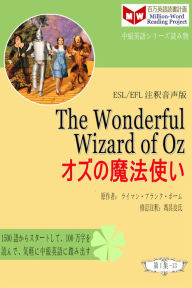 Title: The Wonderful Wizard of Oz ozunomo fa shii (ESL/EFL zhushi yin sheng ban), Author: ? ??