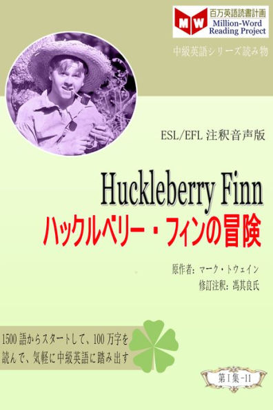 Huckleberry Finn hakkuruberifinnomao xian (ESL/EFL zhushi yin sheng ban)
